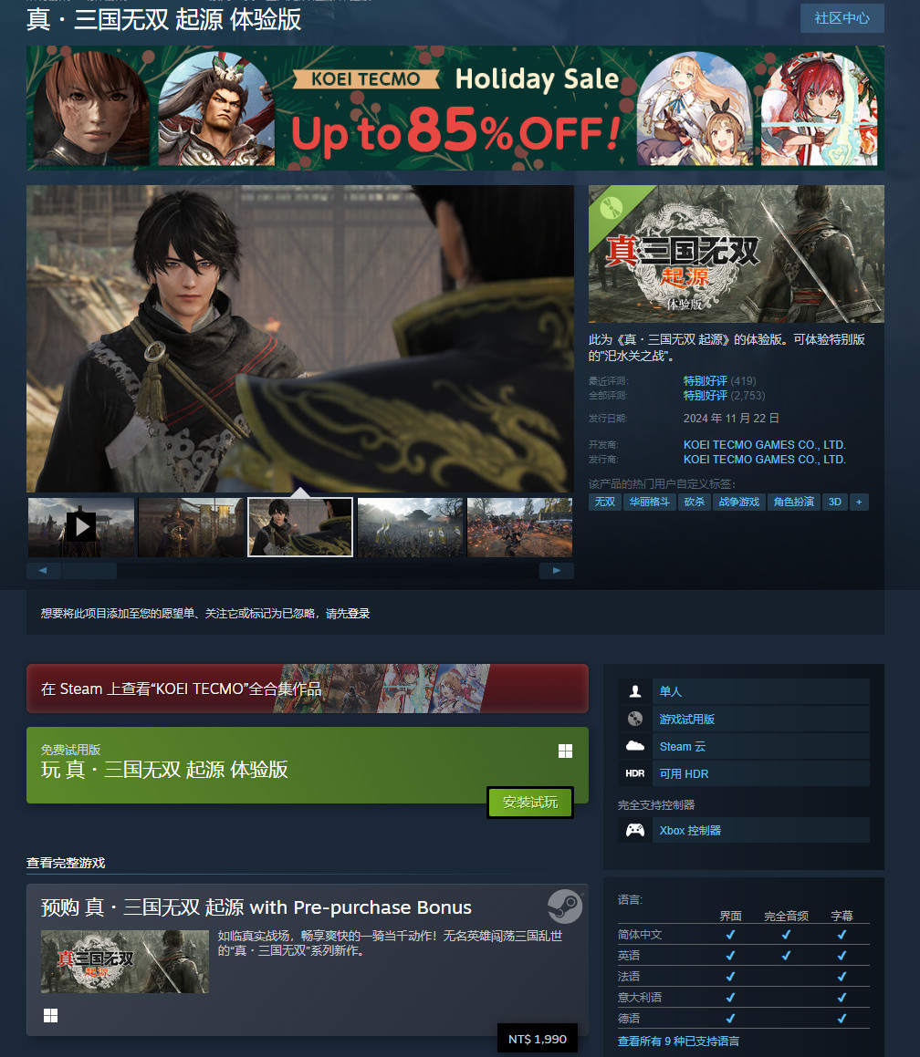 真三国无双起源Steam体验版已支持键鼠操作 真三国无双起源Steam体验版已支持键鼠操作 - 游戏熊