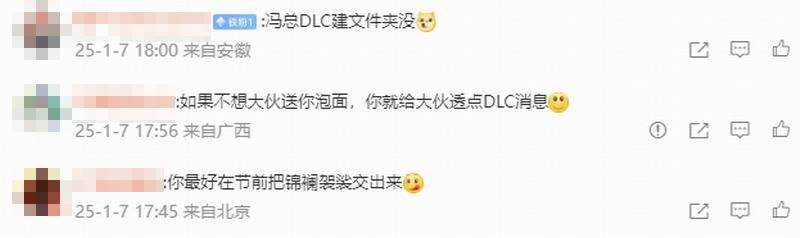 冯骥称《黑神话》节前还有惊喜 玩家：是DLC吗？ - 游戏熊