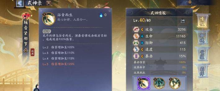 阴阳师瑶音紧那罗新式神技能是什么 - 游戏熊