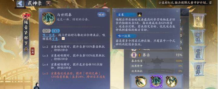 阴阳师瑶音紧那罗新式神技能是什么 - 游戏熊