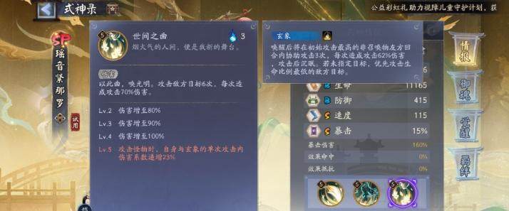 阴阳师瑶音紧那罗新式神技能是什么 - 游戏熊