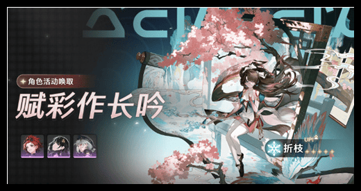 鸣潮2.0折枝抽几命好? - 游戏熊