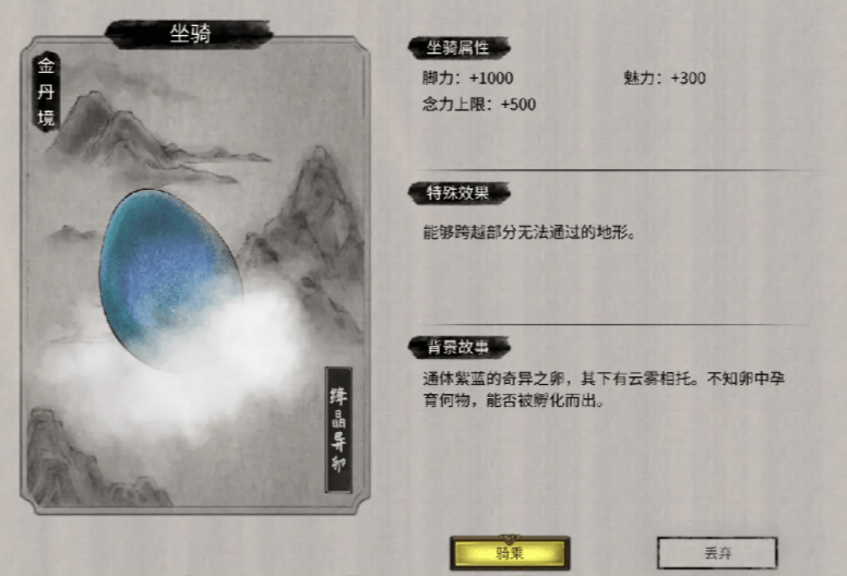 鬼谷八荒登仙坐骑有哪些？ - 游戏熊