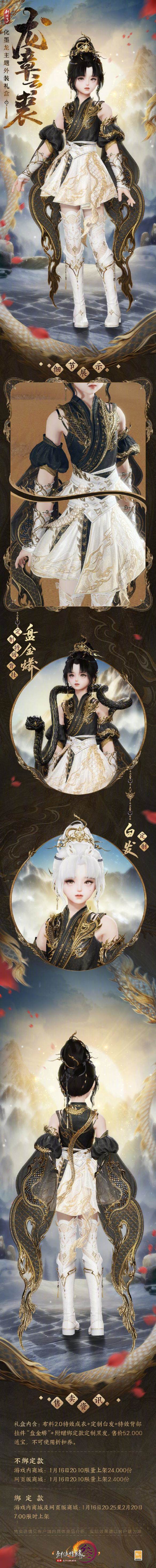 剑网3化墨龙主题外装龙章云裘外观一览 - 游戏熊