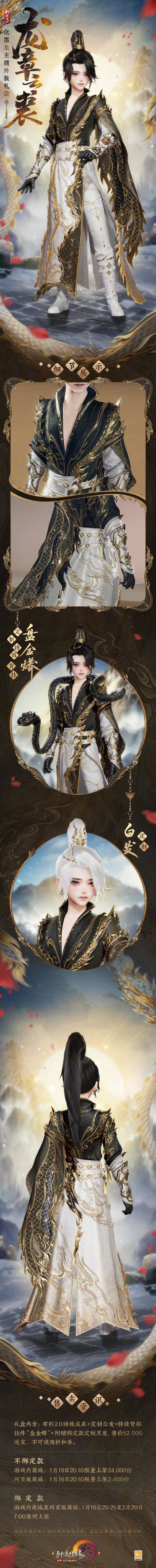 剑网3化墨龙主题外装龙章云裘外观一览 - 游戏熊