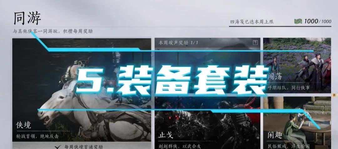 燕云十六声60级造诣提升方法途径有哪些 - 游戏熊