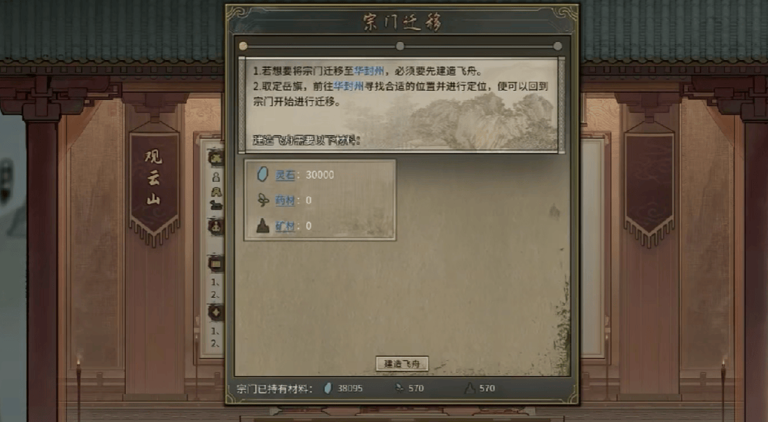 鬼谷八荒宗门迁移机制是什么? - 游戏熊