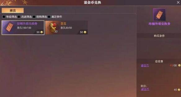 逆水寒手游鎏金币获得方法 - 游戏熊