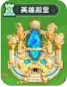 无尽英雄家园建筑功能详解 - 游戏熊