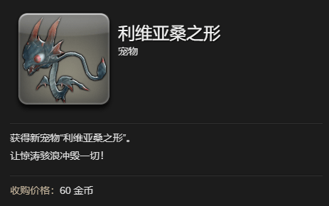 最终幻想14水晶世界利维亚桑之形宠物获得方法 - 游戏熊