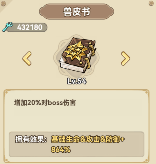 冒险大作战法师遗物怎么搭配 - 游戏熊