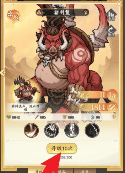 九州异兽记猪刚鬣怎么升级升星？ - 游戏熊