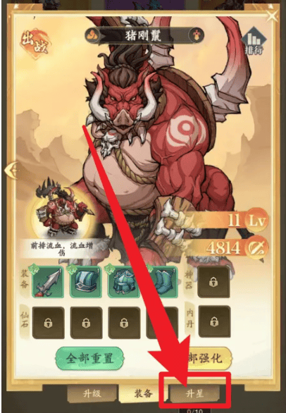 九州异兽记猪刚鬣怎么升级升星？ - 游戏熊
