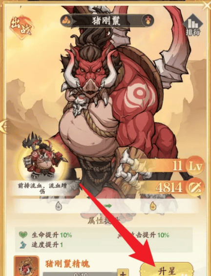 九州异兽记猪刚鬣怎么升级升星？ - 游戏熊