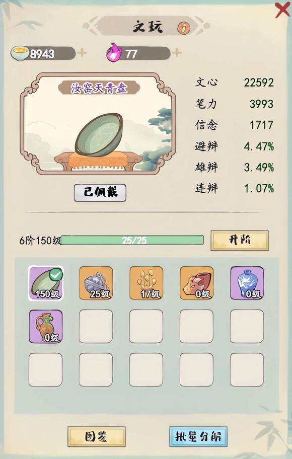 妙笔江山微信小游戏PVE打不过怎么办? - 游戏熊