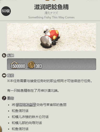 最终幻想14:水晶世界鲶鱼精族蛮族任务开启方法 - 游戏熊