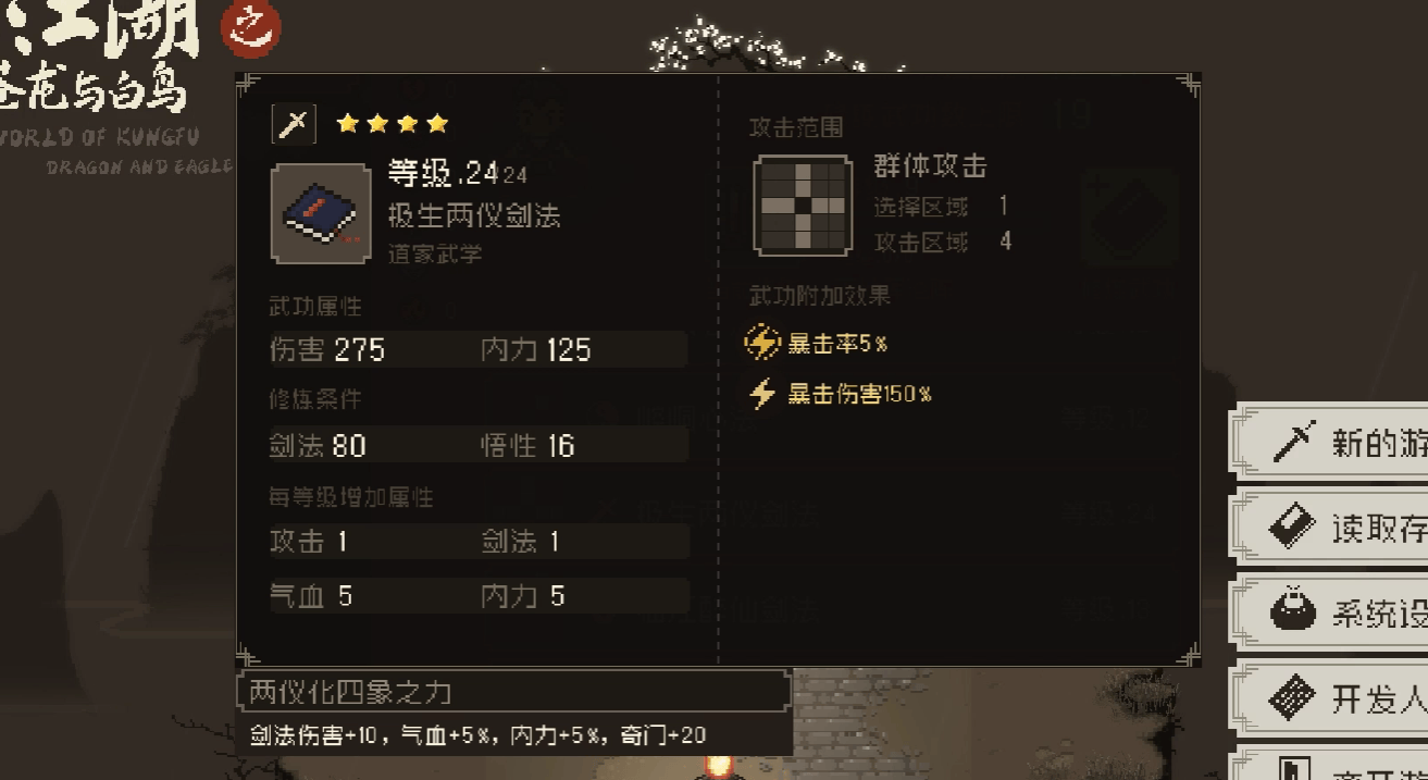 大江湖之苍龙与白鸟剑法怎么玩? - 游戏熊