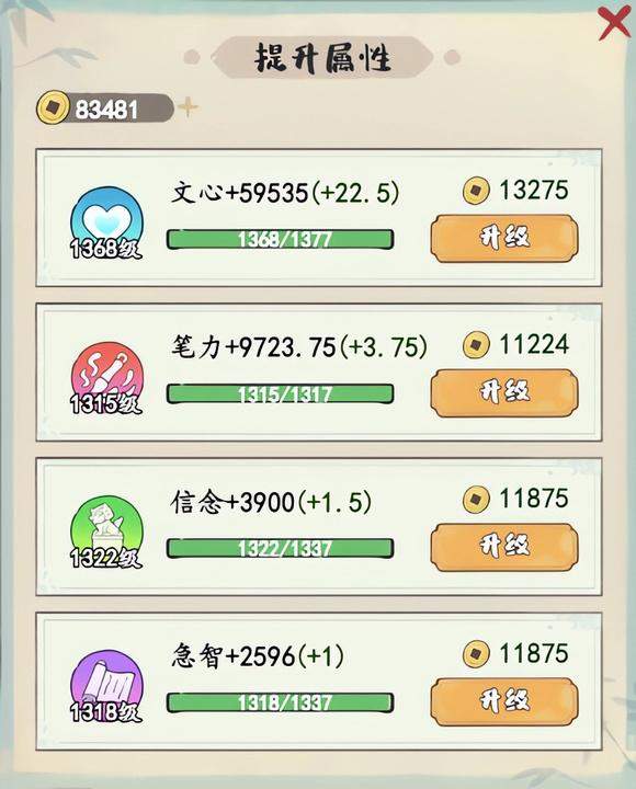 妙笔江山属性怎么提升？