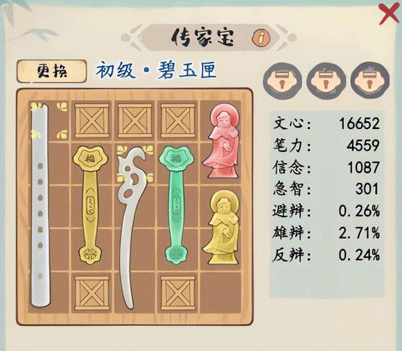 妙笔江山属性怎么提升？ - 游戏熊