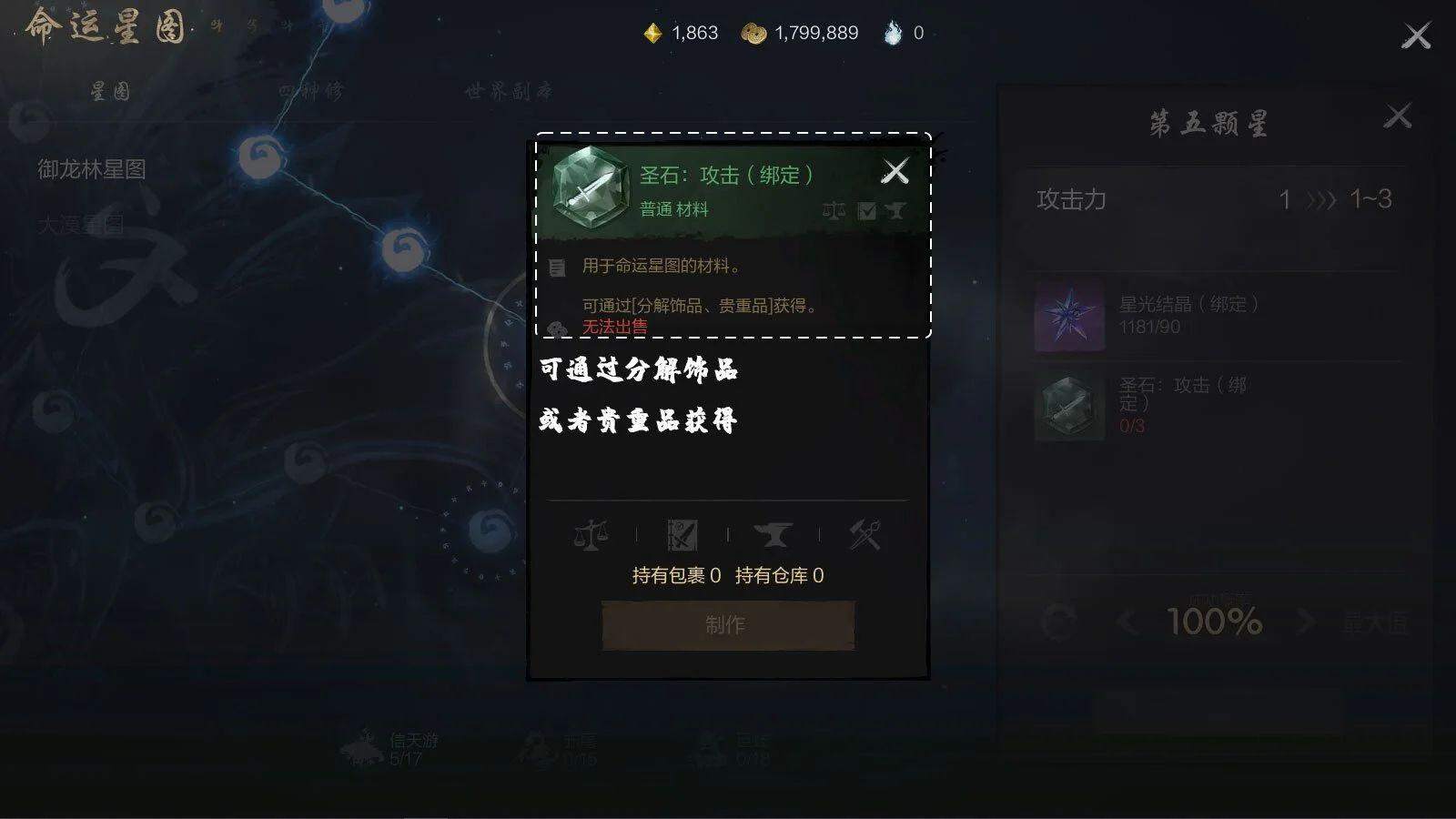 剑灵2点亮星图材料获取方法 - 游戏熊