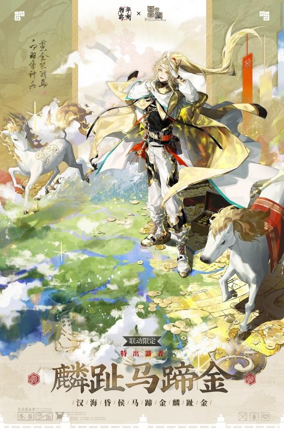 物华弥新麟趾马蹄金器者怎么样? - 游戏熊