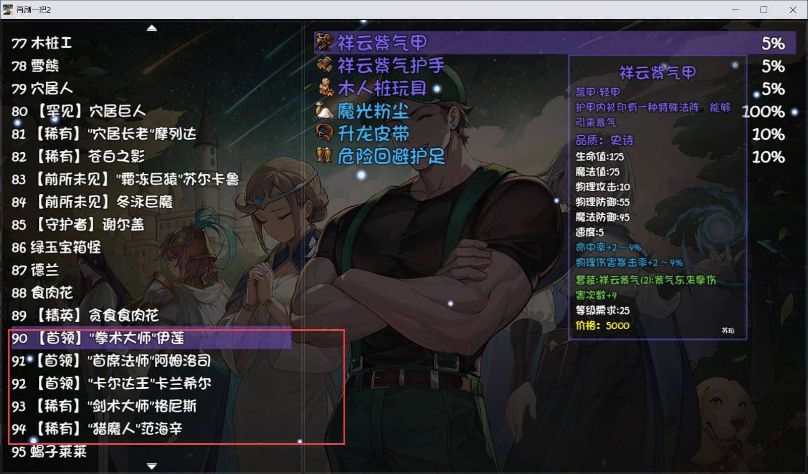 再刷一把2:金色传说修复神剑任务流程攻略 - 游戏熊