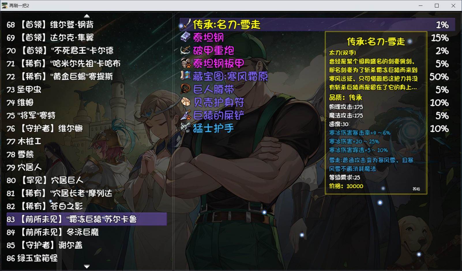 再刷一把2:金色传说修复神剑任务流程攻略 - 游戏熊