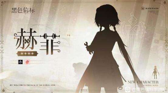 黑色信标赫菲怎么样？