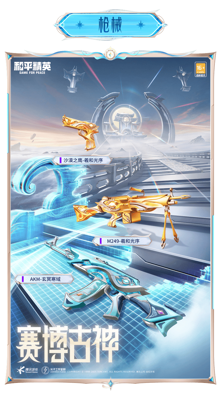 和平精英赛博古神怎么样？ - 游戏熊