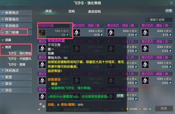 剑网3大容量背包获得方法 - 游戏熊