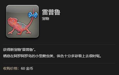 最终幻想14水晶世界雷普鲁获得方法 - 游戏熊