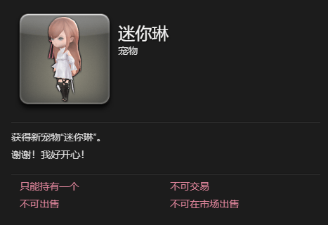 最终幻想14水晶世界迷你琳宠物获得方法 - 游戏熊