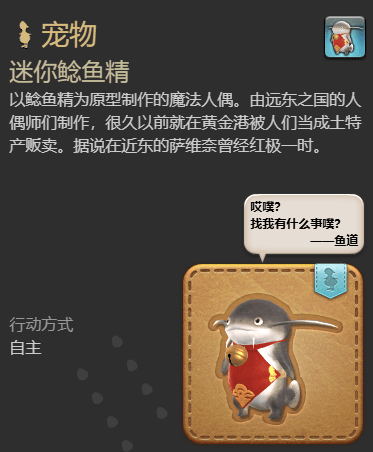 最终幻想14水晶世界迷你鲶鱼精宠物获得方法 - 游戏熊