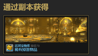 最终幻想14水晶世界迷你鲶鱼精宠物获得方法 - 游戏熊