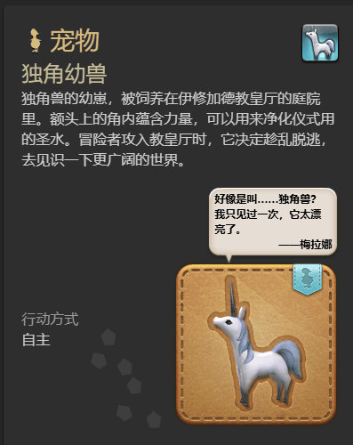 最终幻想14水晶世界独角幼兽宠物获得方法 - 游戏熊
