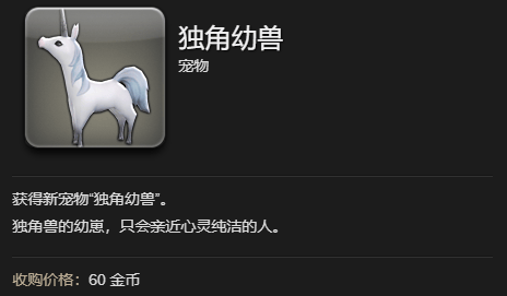 最终幻想14水晶世界独角幼兽宠物获得方法 - 游戏熊