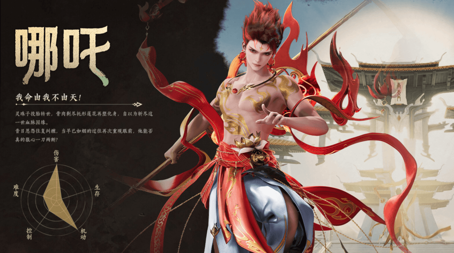 封神再临近战刺客哪吒元神解析