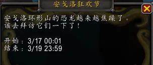 魔兽世界安戈洛狂欢节今日启动!持续三天可获得强力BUFF! - 游戏熊