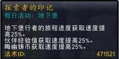魔兽世界今日上线必看!“地下堡奖励周”周常任务必接! - 游戏熊