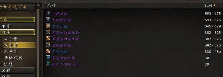 魔兽世界正式服简单分享一下如何做制造业装备! - 游戏熊