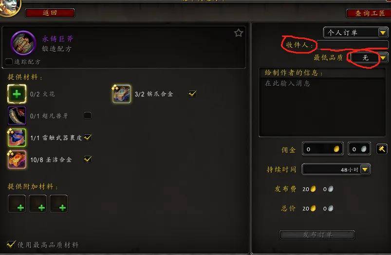 魔兽世界正式服简单分享一下如何做制造业装备! - 游戏熊