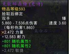 魔兽世界正式服简单分享一下如何做制造业装备! - 游戏熊