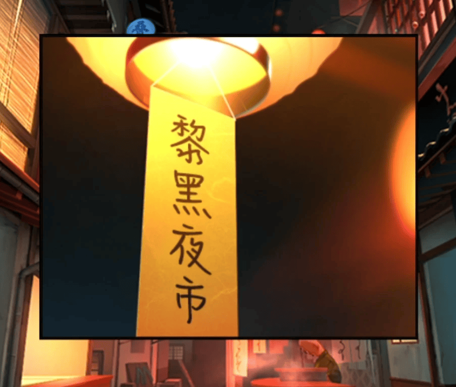 妖怪夜市第八章通关攻略 妖怪夜市第八章通关攻略 - 游戏熊