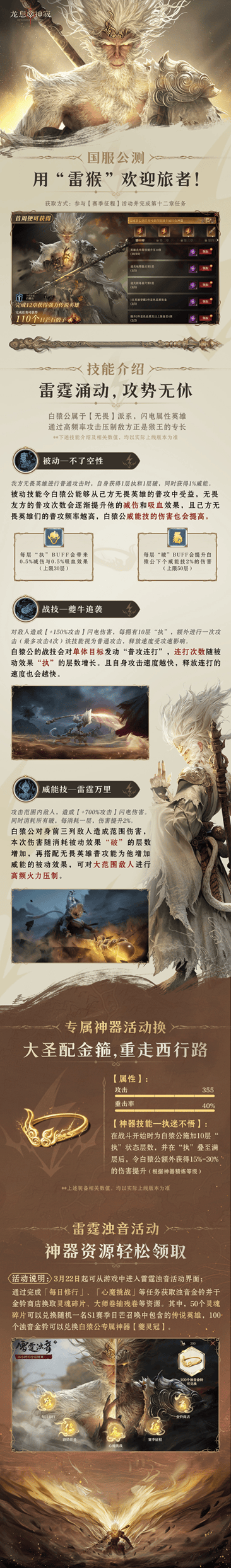 雷猴降世,白猿公印象片首曝!一图盘点英雄机制&专属神器 雷猴降世,白猿公印象片首曝!一图盘点英雄机制&专属神器 - 游戏熊