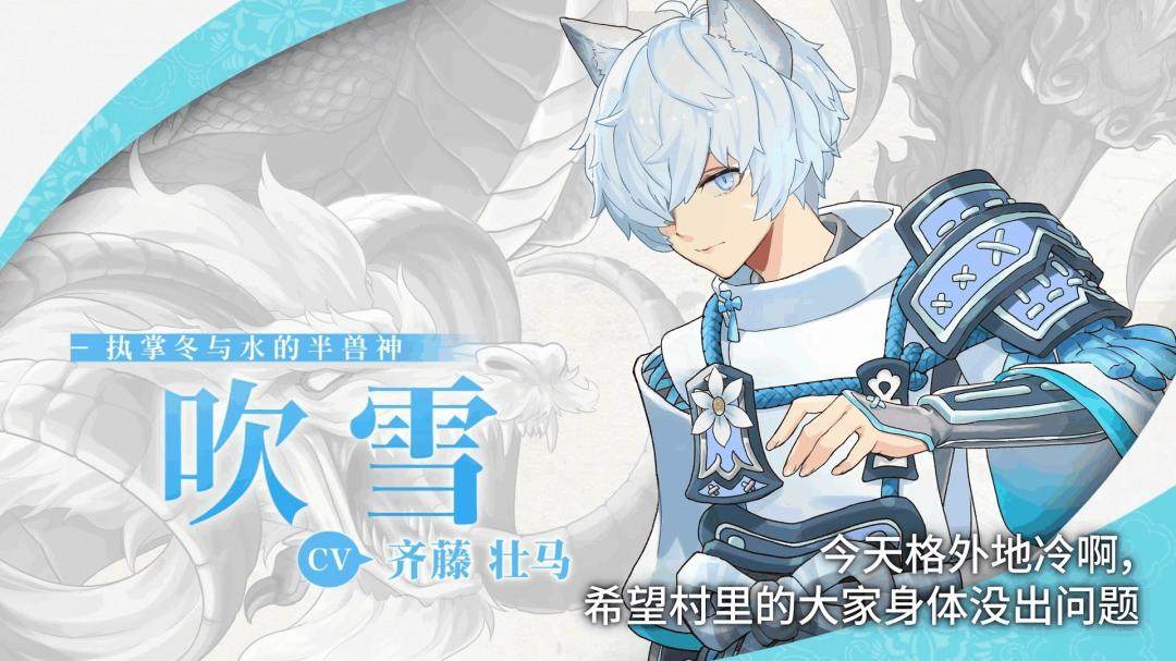 《符文工房：龙之天地》角色介绍影片：半兽神“ 吹雪” - 游戏熊