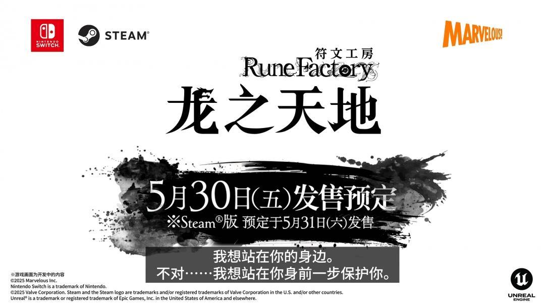 《符文工房：龙之天地》角色介绍影片：半兽神“ 吹雪” - 游戏熊