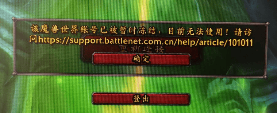 《魔兽世界》正式服账号被莫名冻结7天？原来是恶意举报！ - 游戏熊