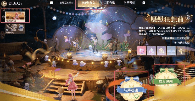 无限暖暖制作派对之星部件任务攻略 - 游戏熊