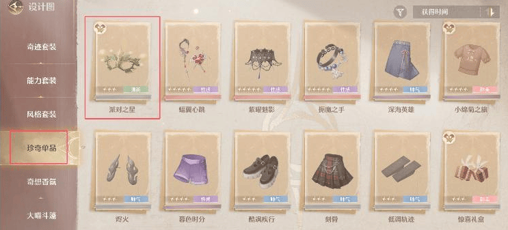 无限暖暖制作派对之星部件任务攻略 - 游戏熊