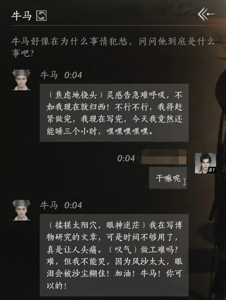 燕云十六声牛马对话结交攻略 - 游戏熊